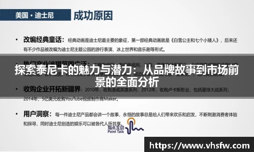 探索泰尼卡的魅力与潜力：从品牌故事到市场前景的全面分析